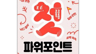 첫파워포인트 무작정? 이젠 걱정 끗! ✨ 나만의 꿀팁 대방출!